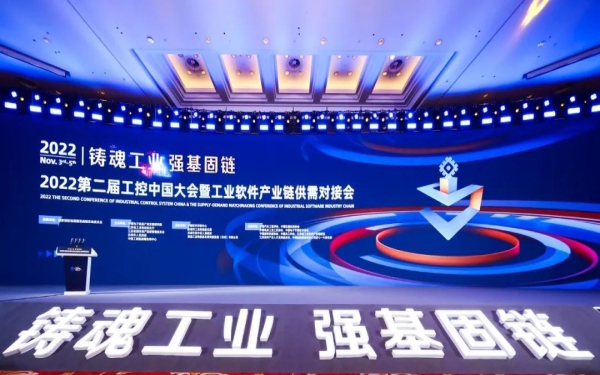 VEICHI es reconocido en la Conferencia del Sistema de Control Industrial de China